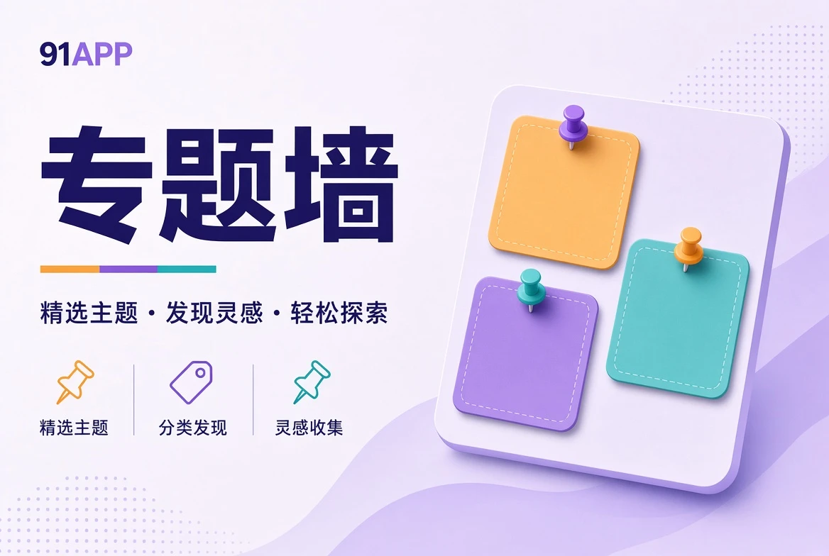 壁栏专题画面