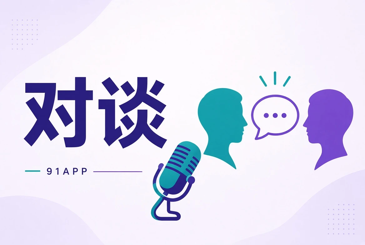 谈栏访谈画面